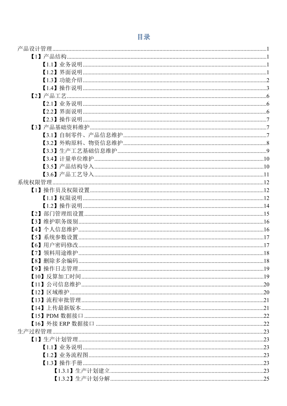 西华升腾ERP操作手册_第2页