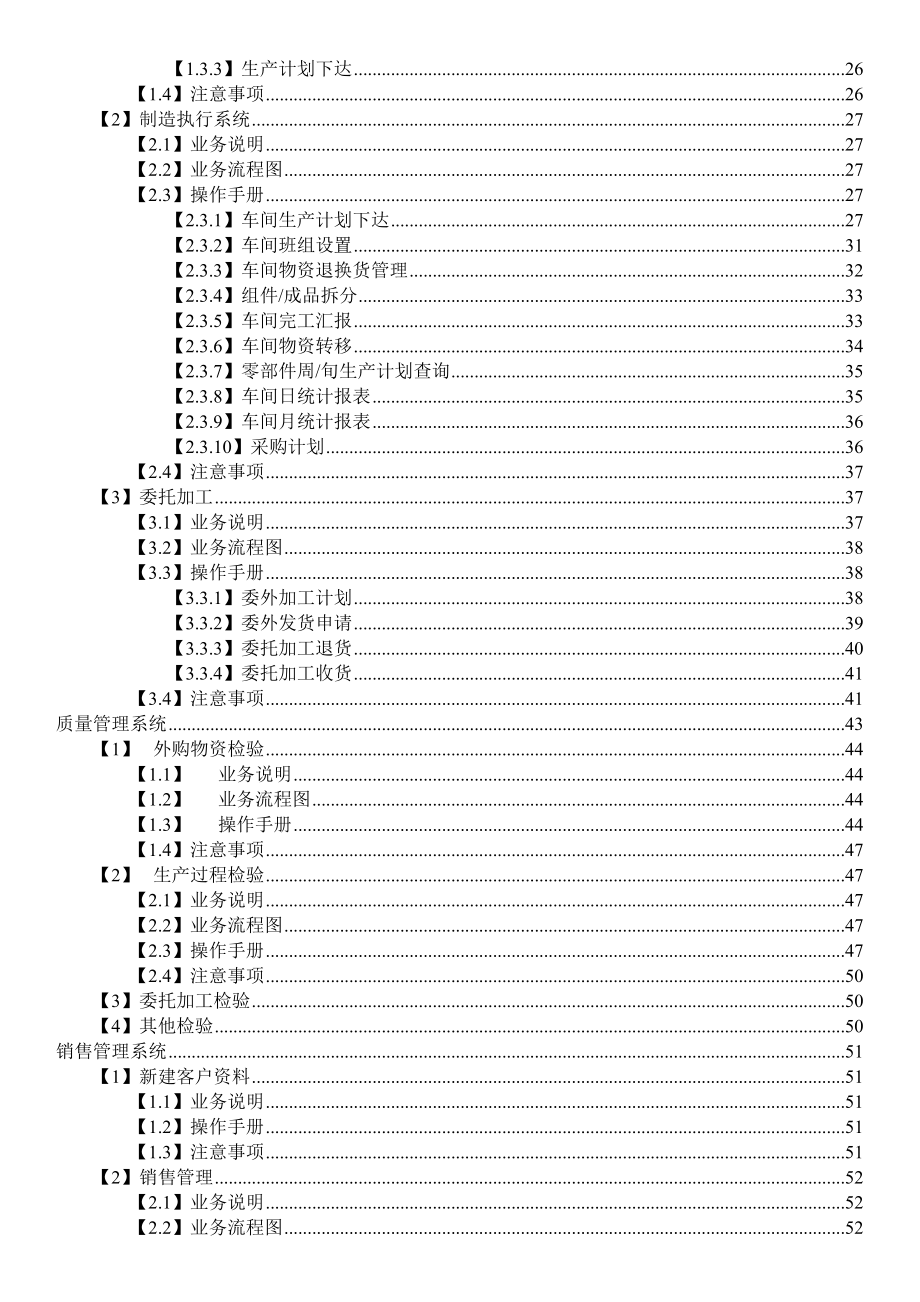 西华升腾ERP操作手册_第3页