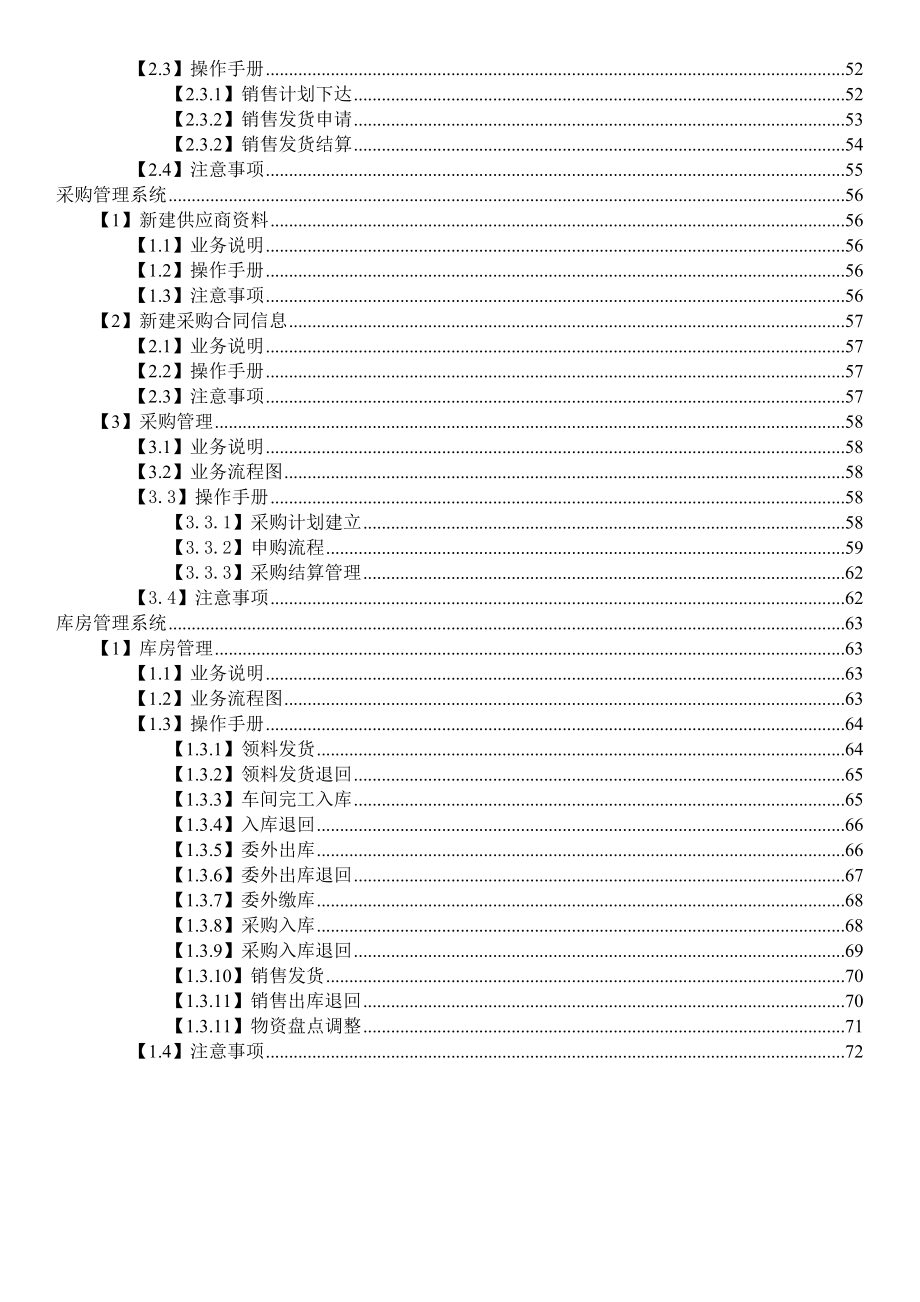 西华升腾ERP操作手册_第4页