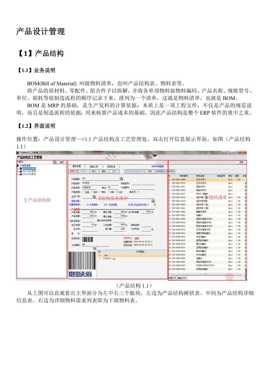 西华升腾ERP操作手册_第5页