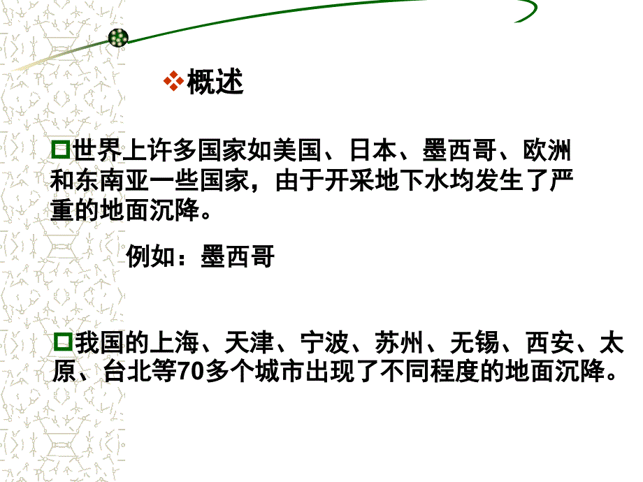 10地下水对工程的影响_第4页