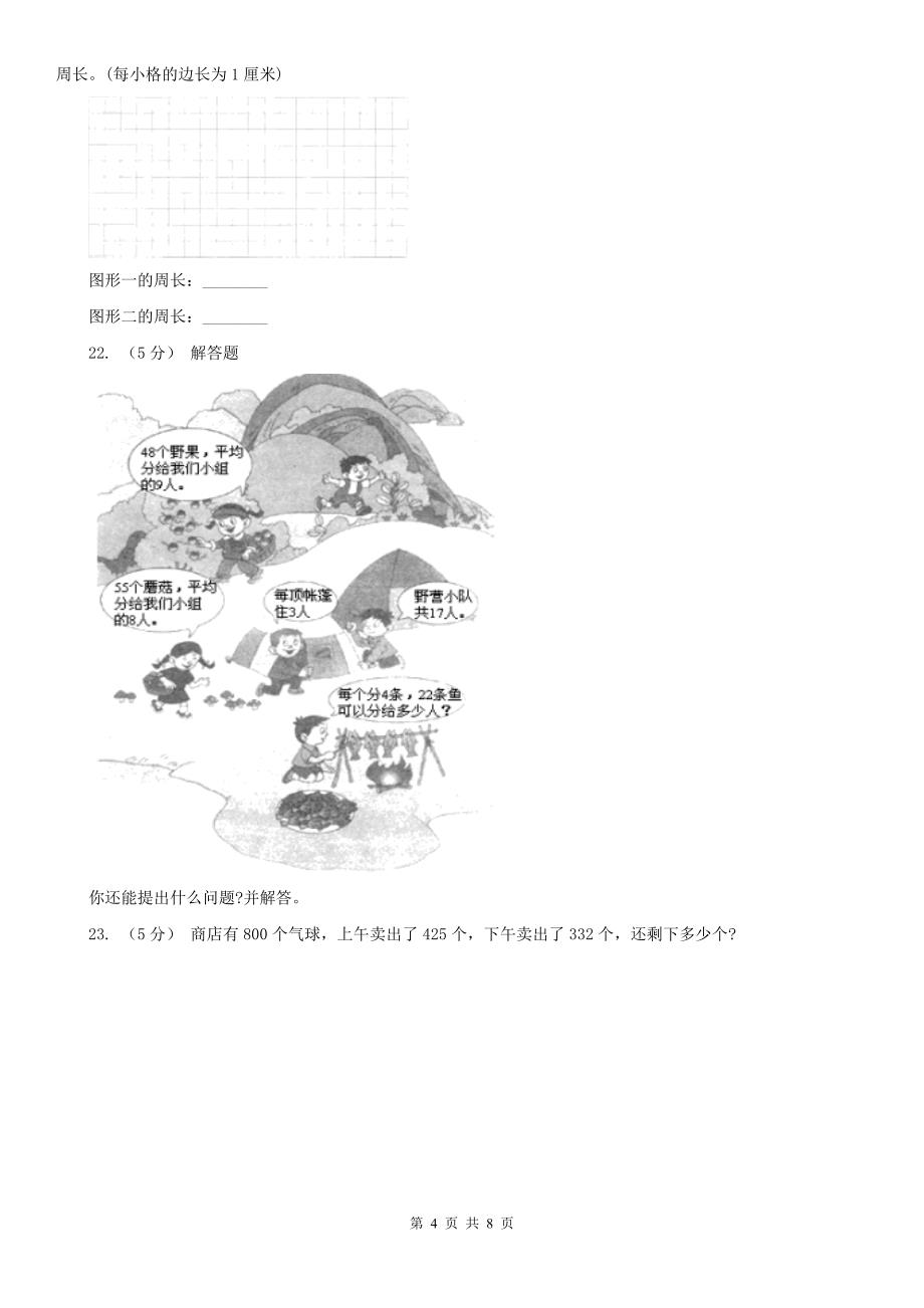 辽宁省三年级数学上册期中测试卷（A）A卷_第4页