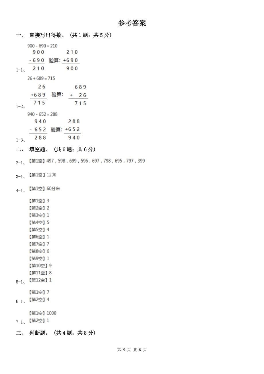 辽宁省三年级数学上册期中测试卷（A）A卷_第5页