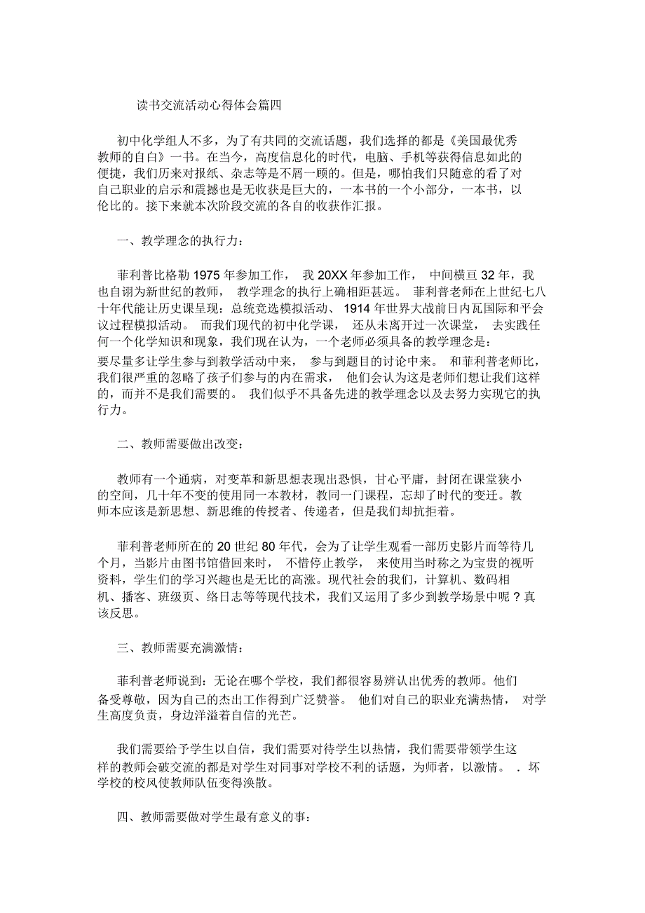 读书交流活动心得体会心得体会模板_第4页