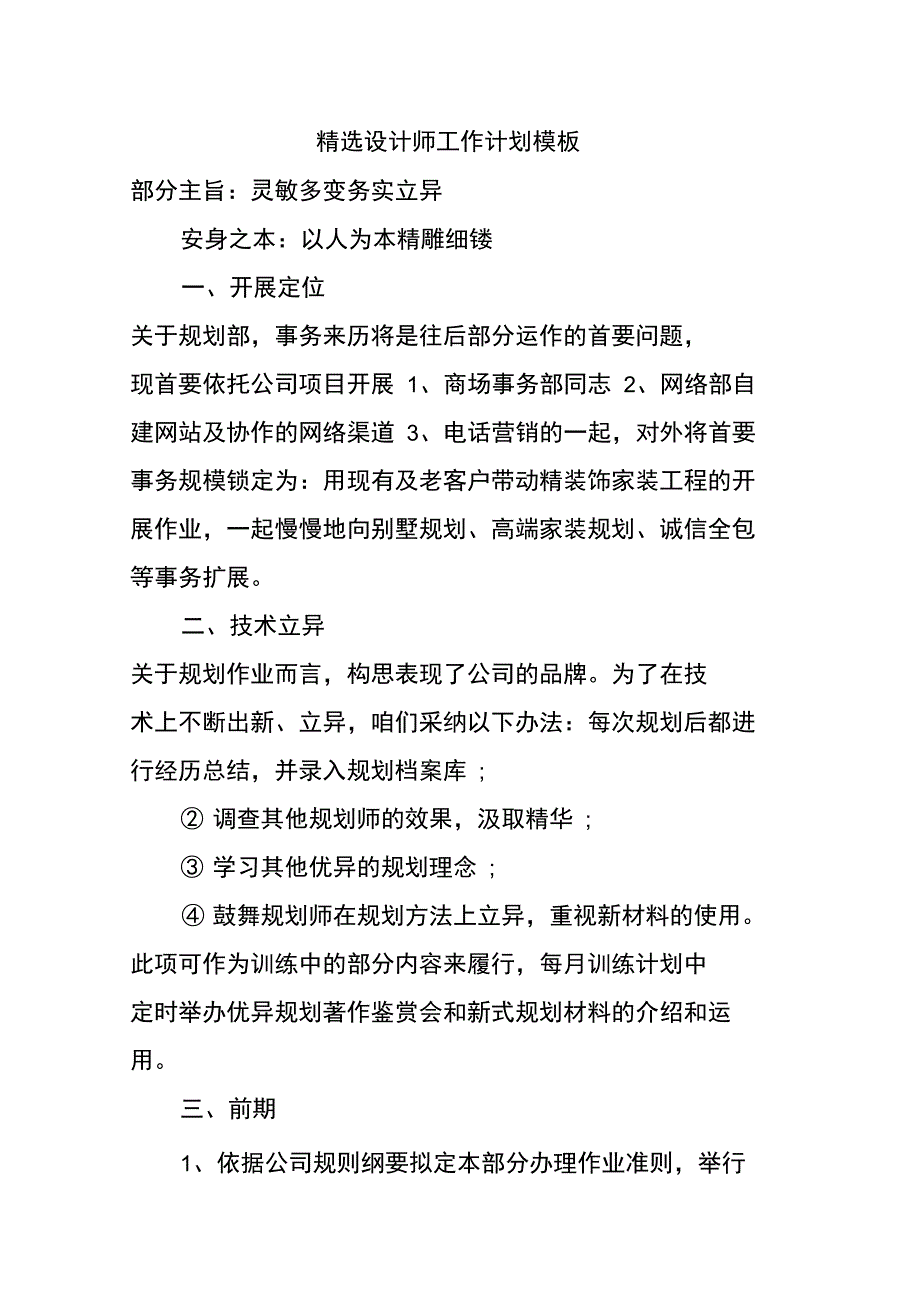 精选设计师工作计划模板_第1页