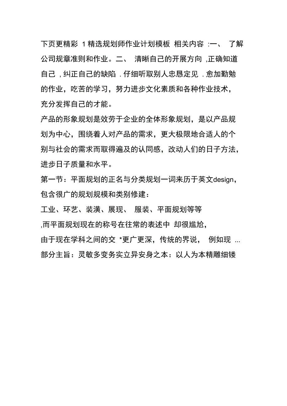 精选设计师工作计划模板_第5页