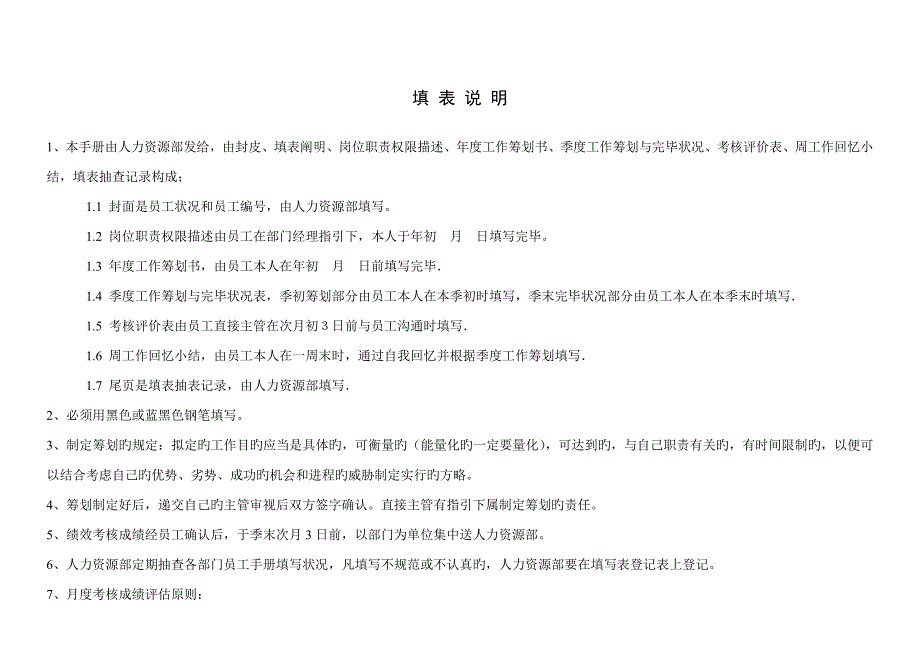 管理岗位员工绩效考评完全标准手册_第2页