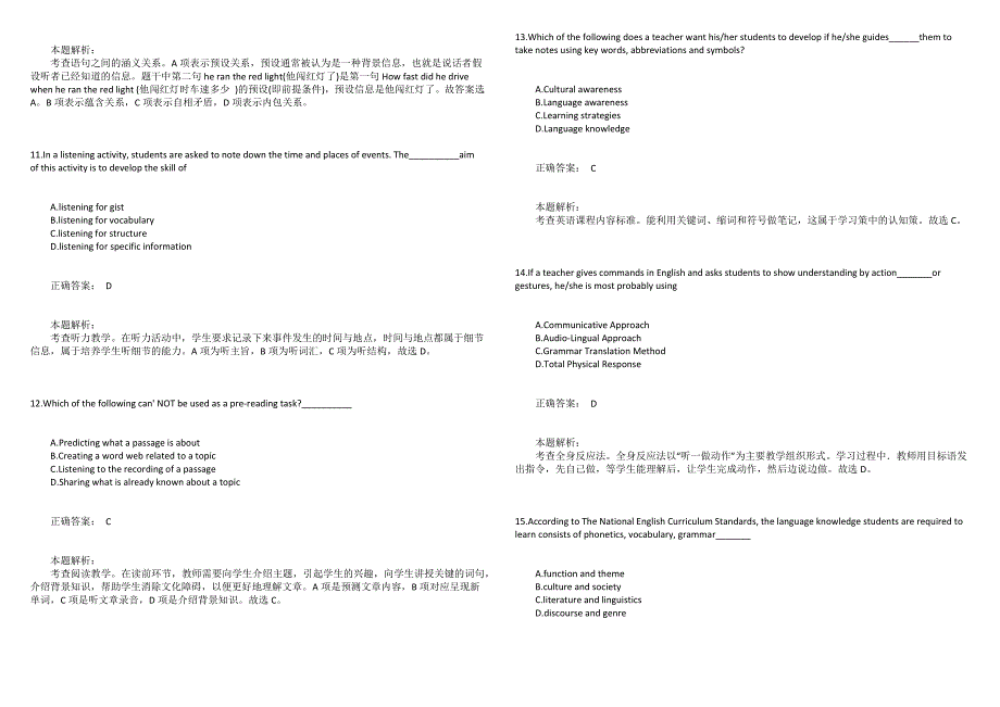 2014上半年教师资格证《英语学科知识与能力》（初级中学）真题_第3页