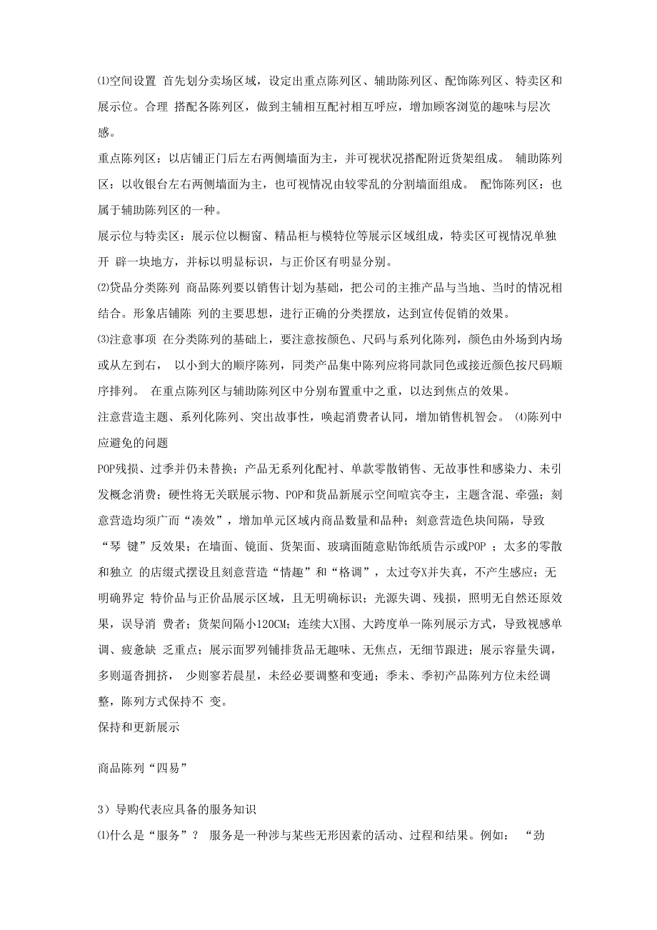 店面销售陈列技巧_第3页