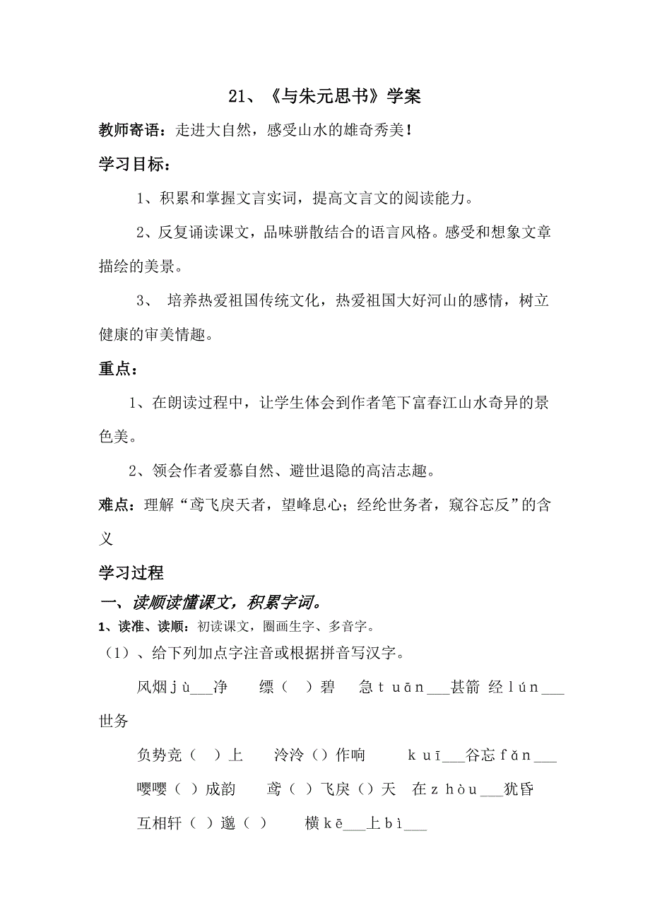 21与朱元思书.doc_第1页