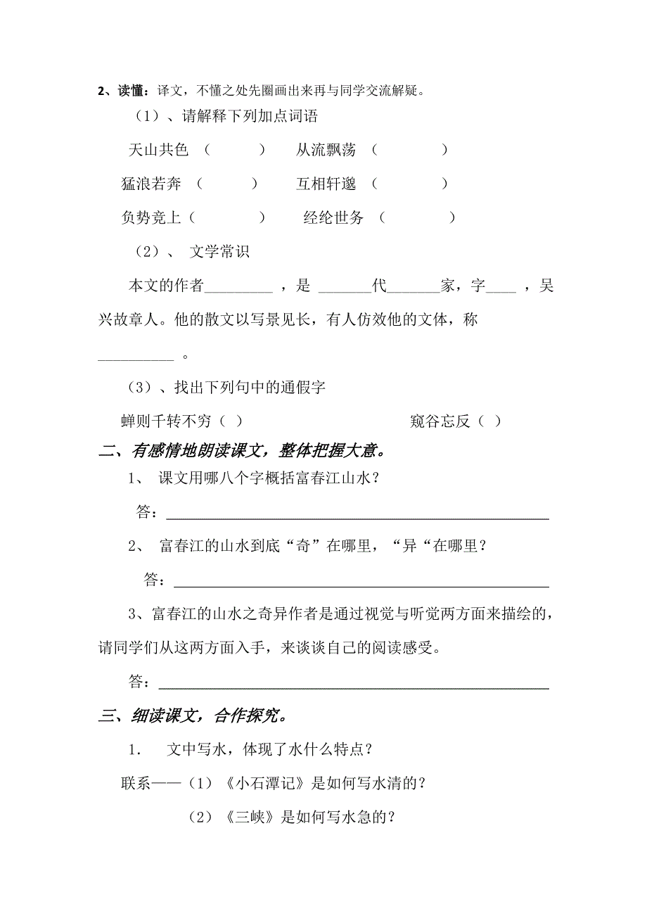 21与朱元思书.doc_第2页