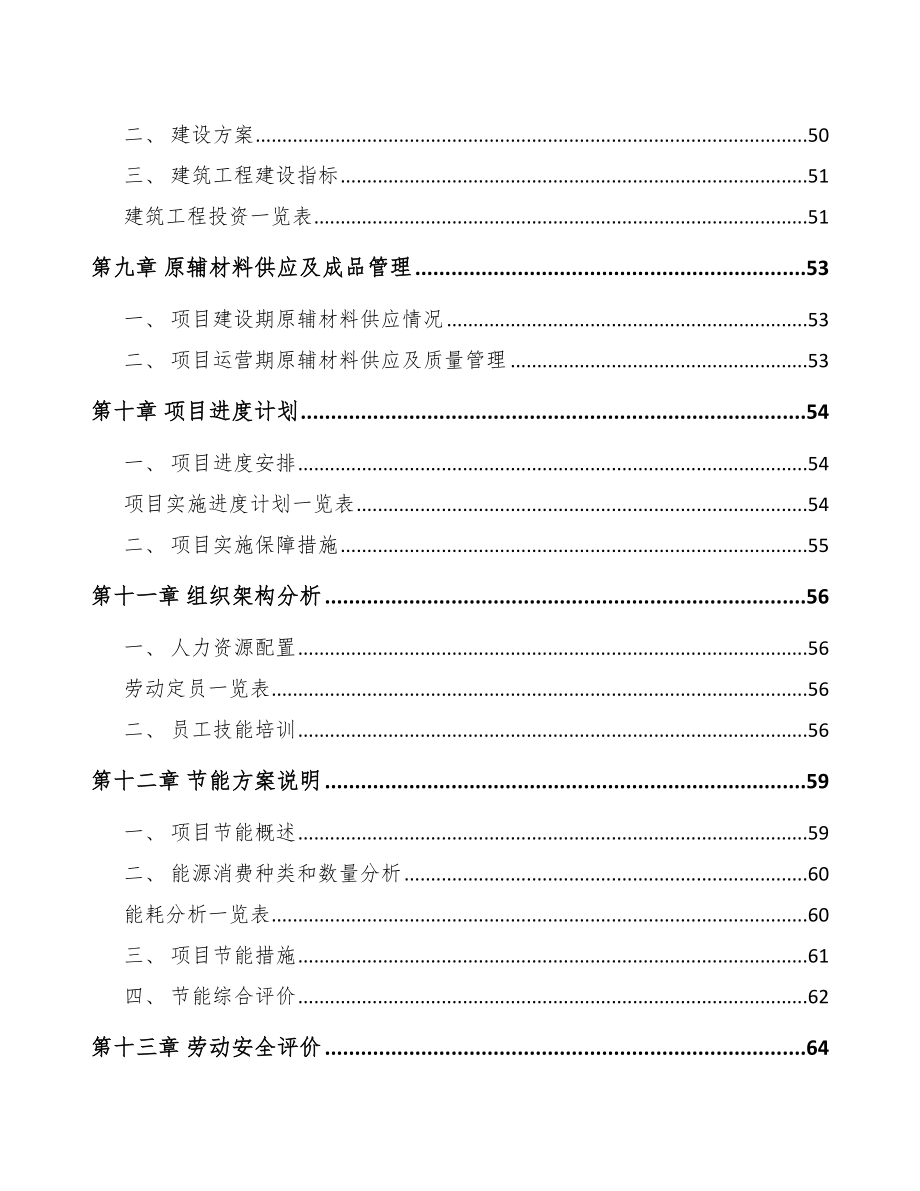 硅橡胶项目可行性研究报告_第4页