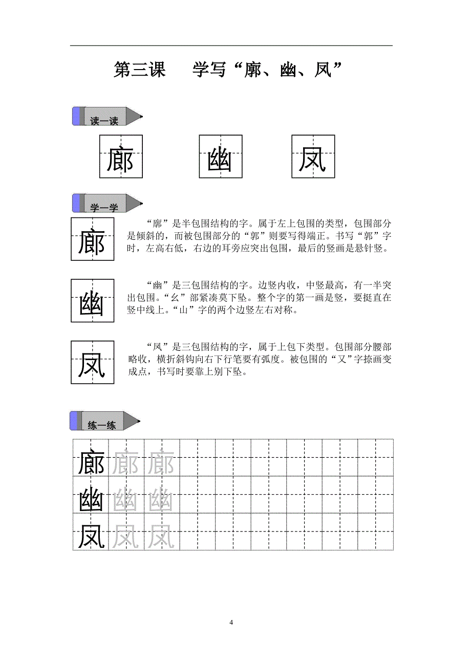 五上写字教材_第4页