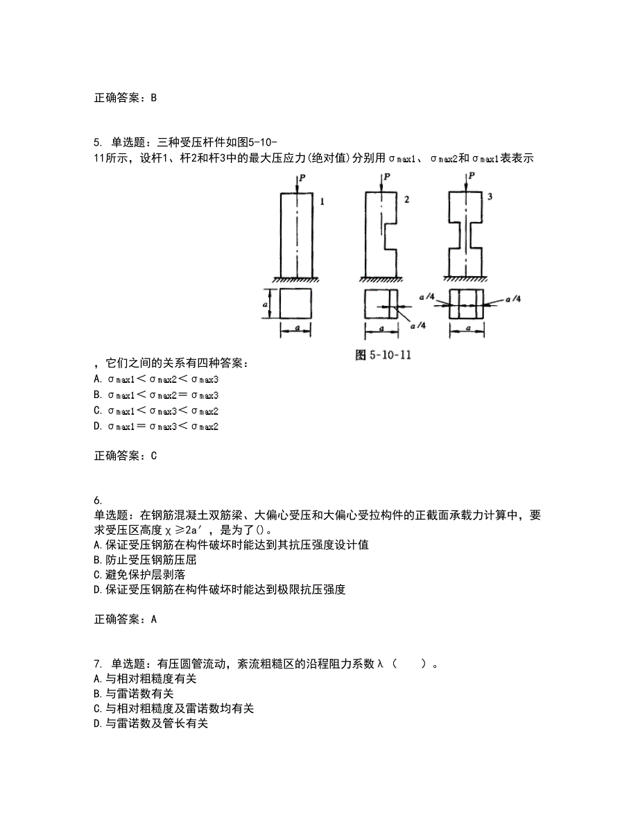 岩土工程师基础资格证书考核（全考点）试题附答案参考68_第2页