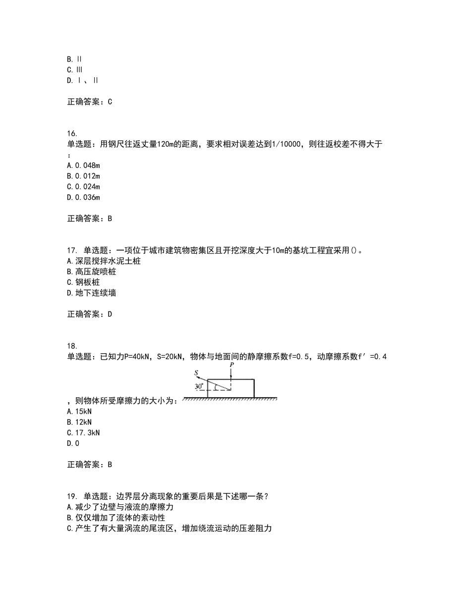 岩土工程师基础资格证书考核（全考点）试题附答案参考68_第5页