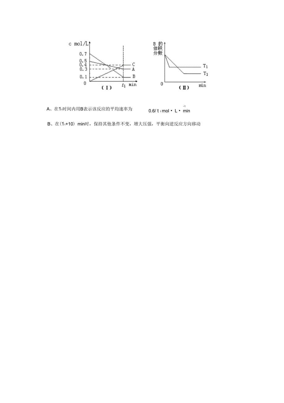 2007届南京高淳高级中学高三化学第一次月考试卷_第5页