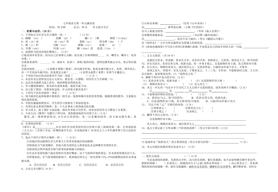 七下第一单元检测卷_第1页