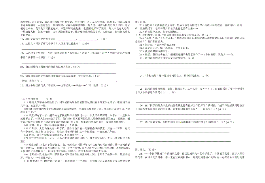 七下第一单元检测卷_第2页