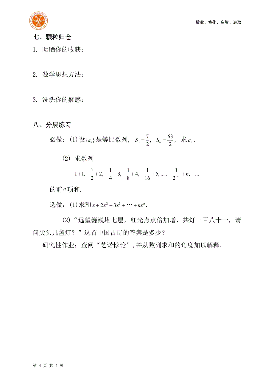 等比数列的前n项和导学案_第4页