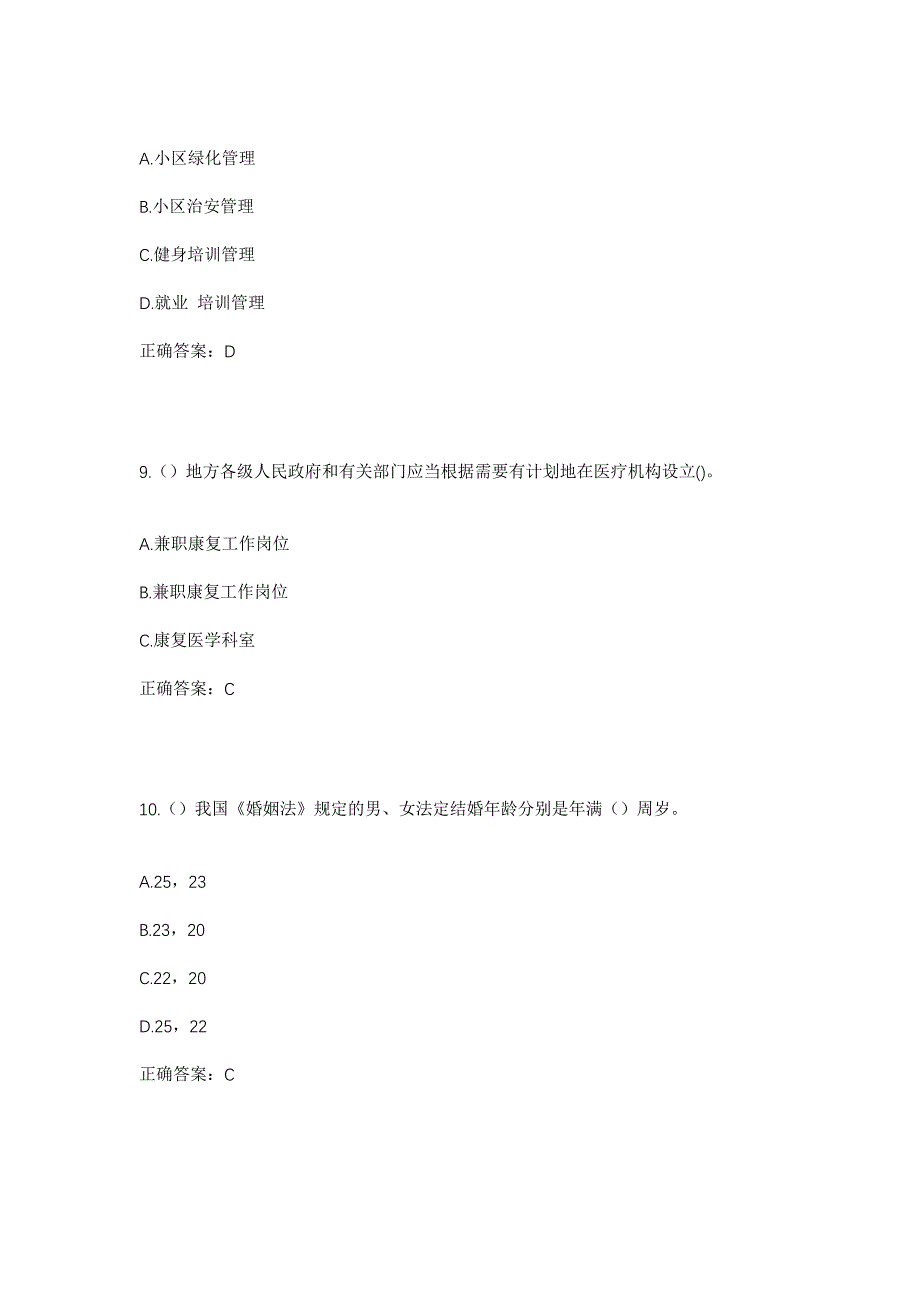 2023年贵州省遵义市正安县凤仪街道汪家田社区工作人员考试模拟题及答案_第4页