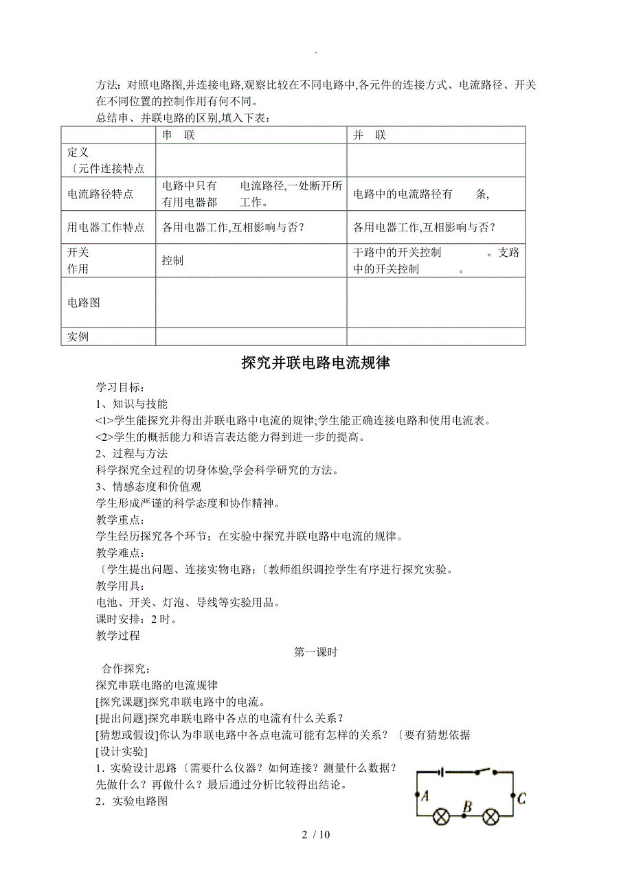 九年级物理分组实验教学案_第2页