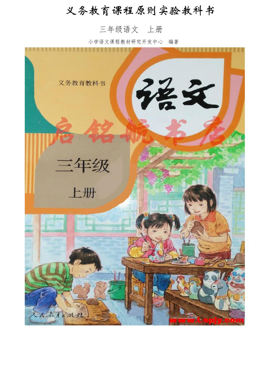 部编新人教版三年级-语文课文--词语解释_第1页