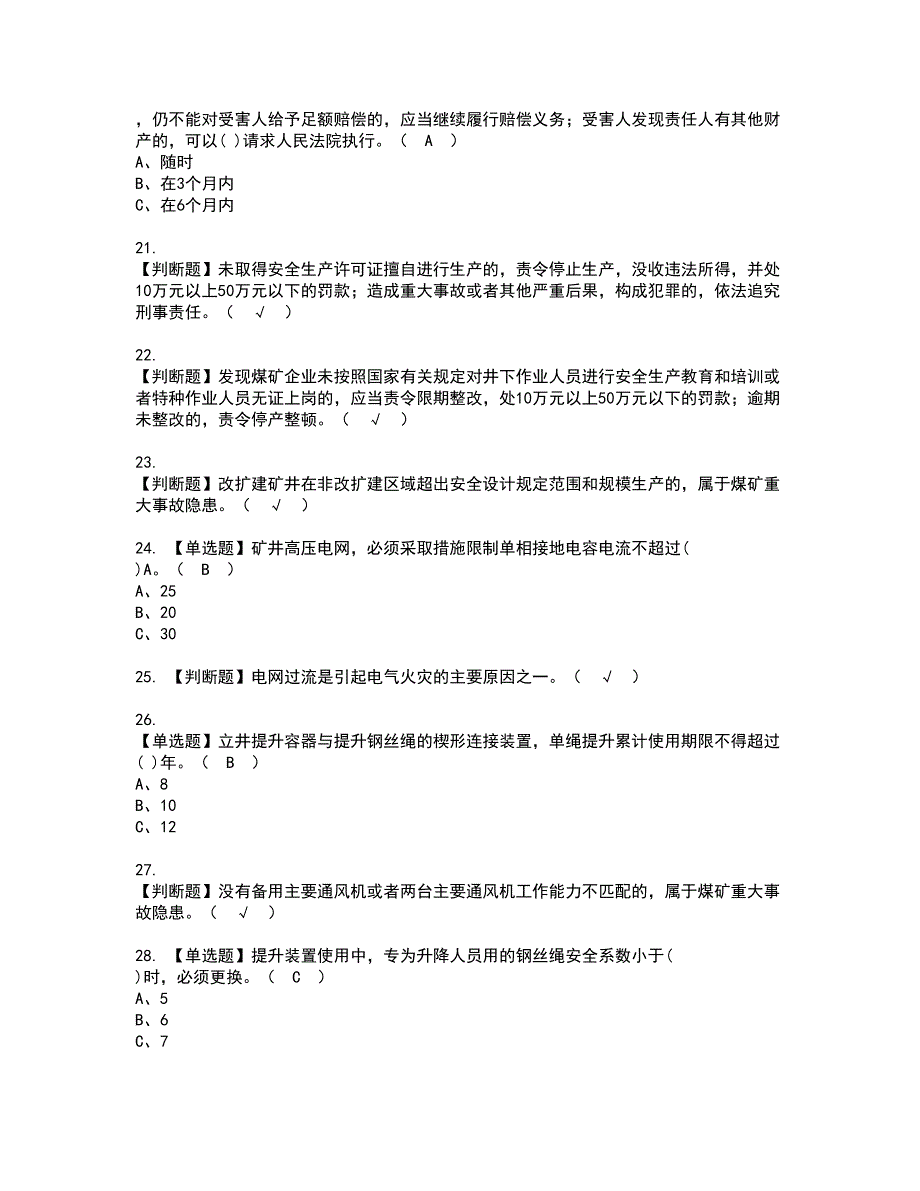 2022年煤炭生产经营单位（机电运输安全管理人员）资格考试内容及考试题库含答案第65期_第3页