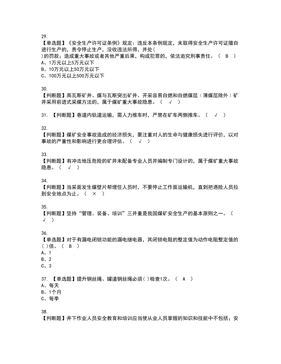 2022年煤炭生产经营单位（机电运输安全管理人员）资格考试内容及考试题库含答案第65期_第4页