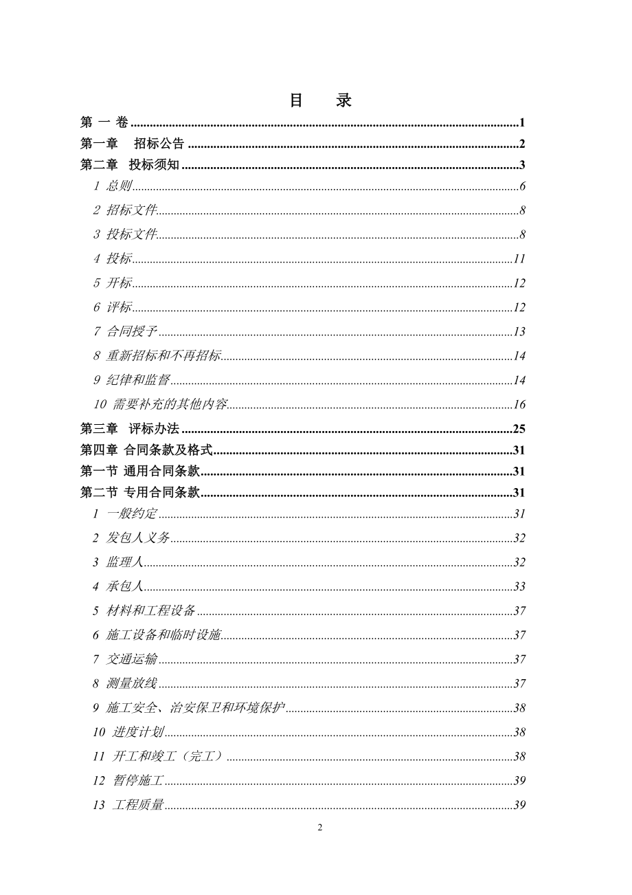 文成县珊溪镇八仙岩边坡地质灾害治理工程_第2页