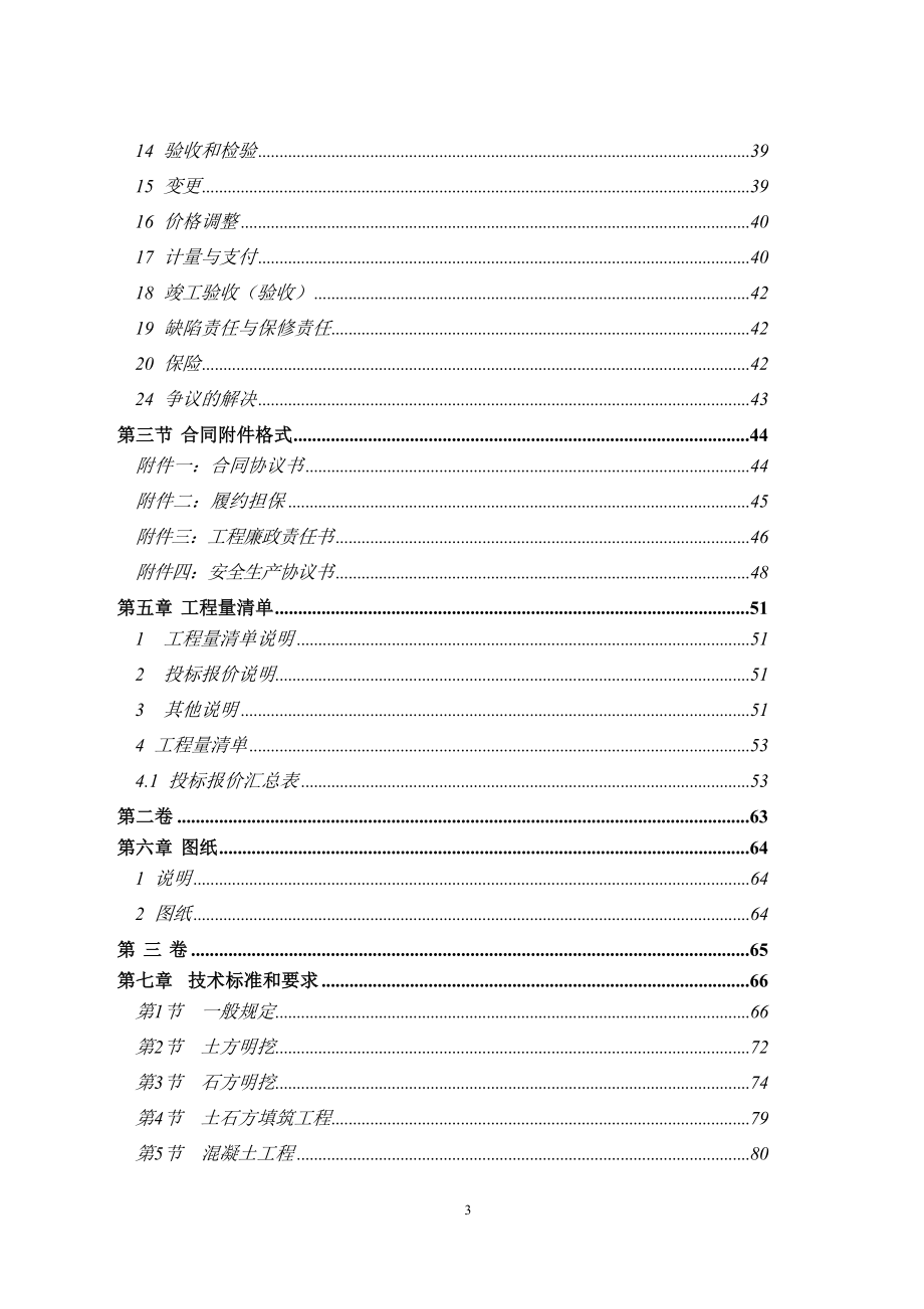 文成县珊溪镇八仙岩边坡地质灾害治理工程_第3页