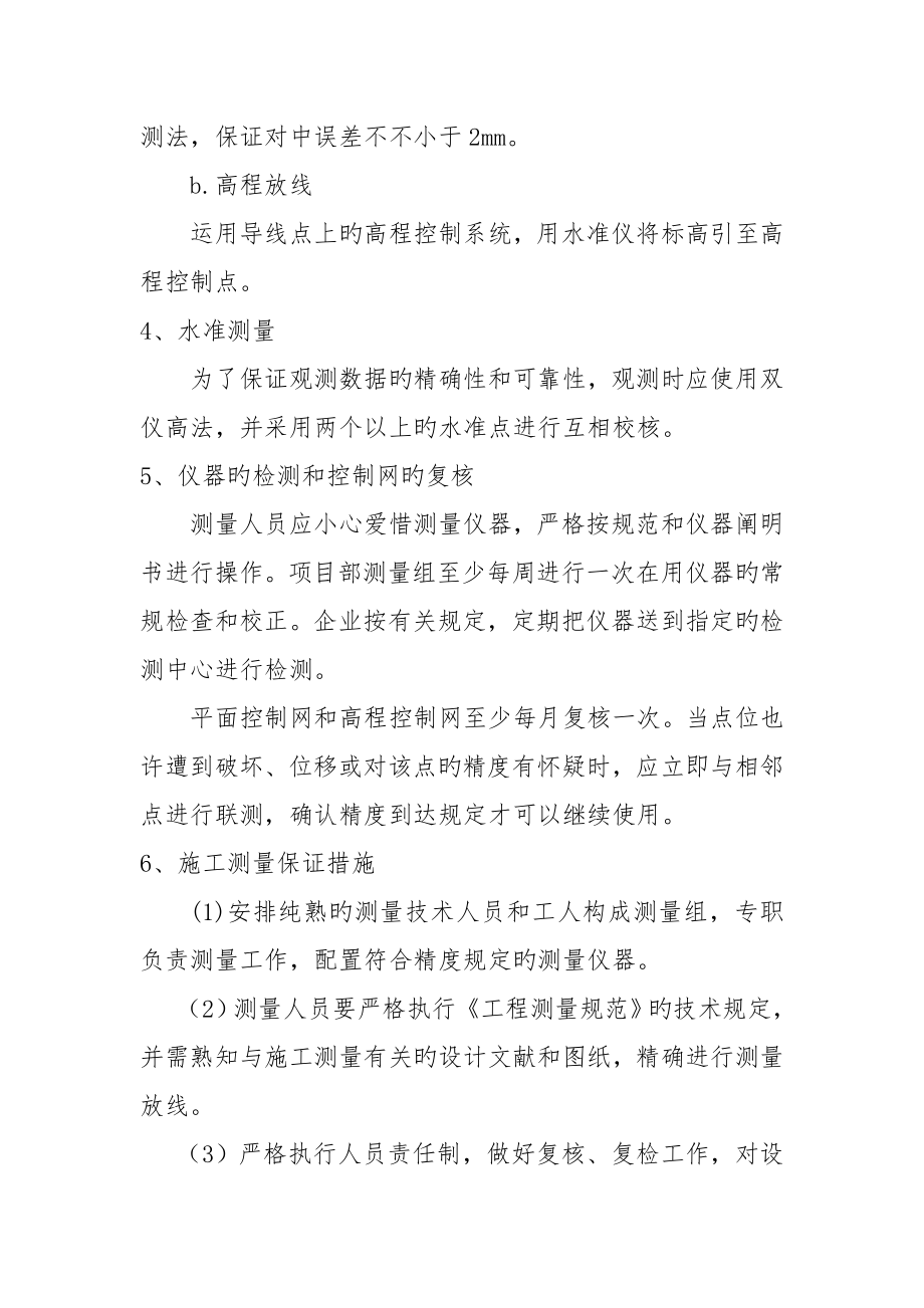 球墨铸铁供水网管施工组织设计_第4页