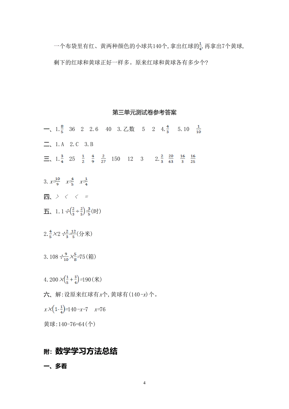 最新人教版六年级数学上册第三单元测试卷及答案(DOC 6页)_第4页