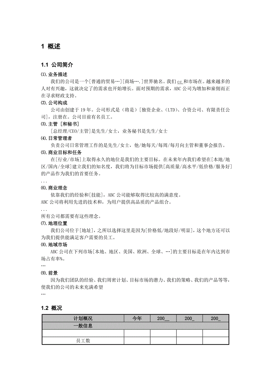 【管理精品】景德镇百汇商贸股份公司营销计划_第4页