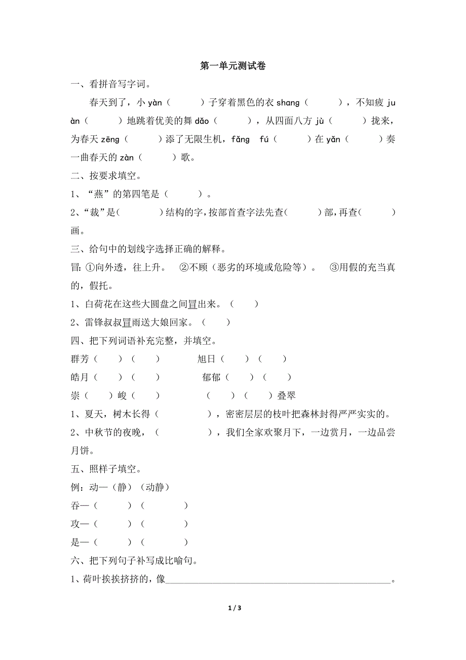 第一单元测试卷.doc_第1页