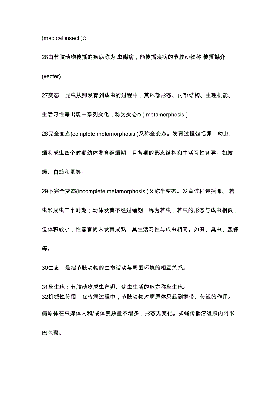 寄生虫概念_第4页