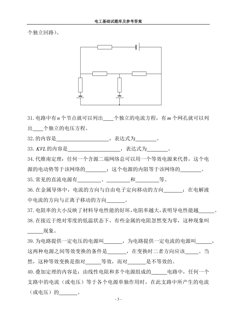 电工基础习题集_第3页