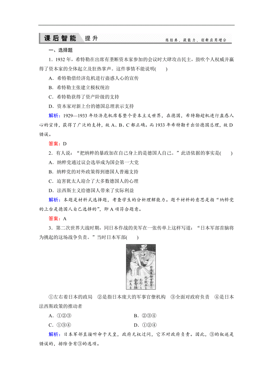 人民版高中历史选修三练习：31第二次世界大战前夜 Word版含解析_第1页