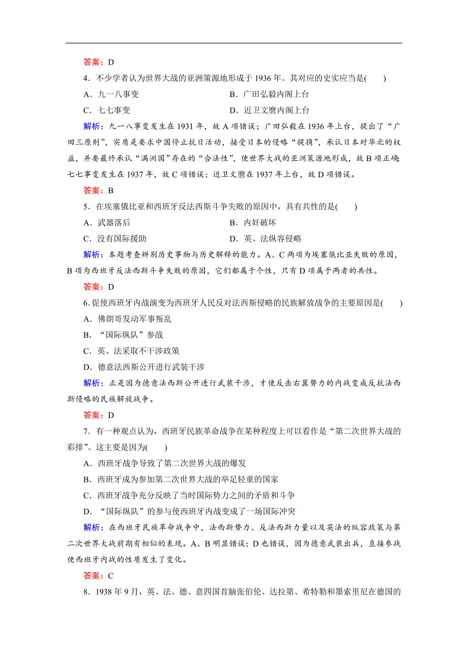 人民版高中历史选修三练习：31第二次世界大战前夜 Word版含解析_第2页