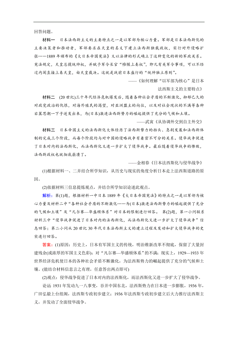 人民版高中历史选修三练习：31第二次世界大战前夜 Word版含解析_第4页