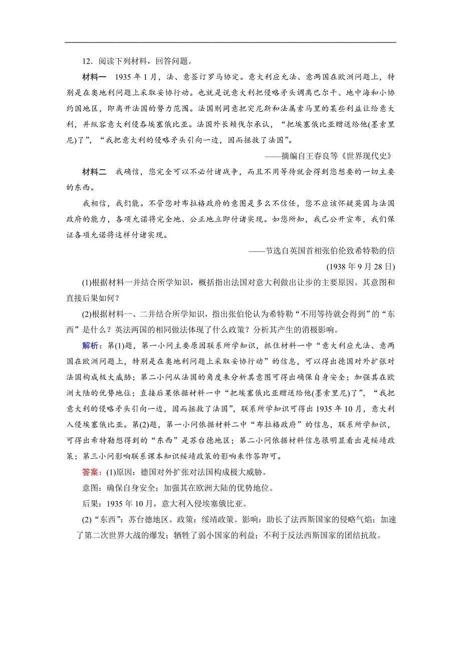 人民版高中历史选修三练习：31第二次世界大战前夜 Word版含解析_第5页