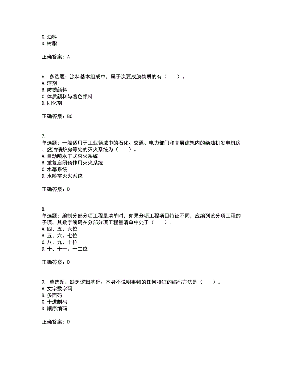 造价工程师《安装工程技术与计量》考试内容及考试题满分答案48_第2页