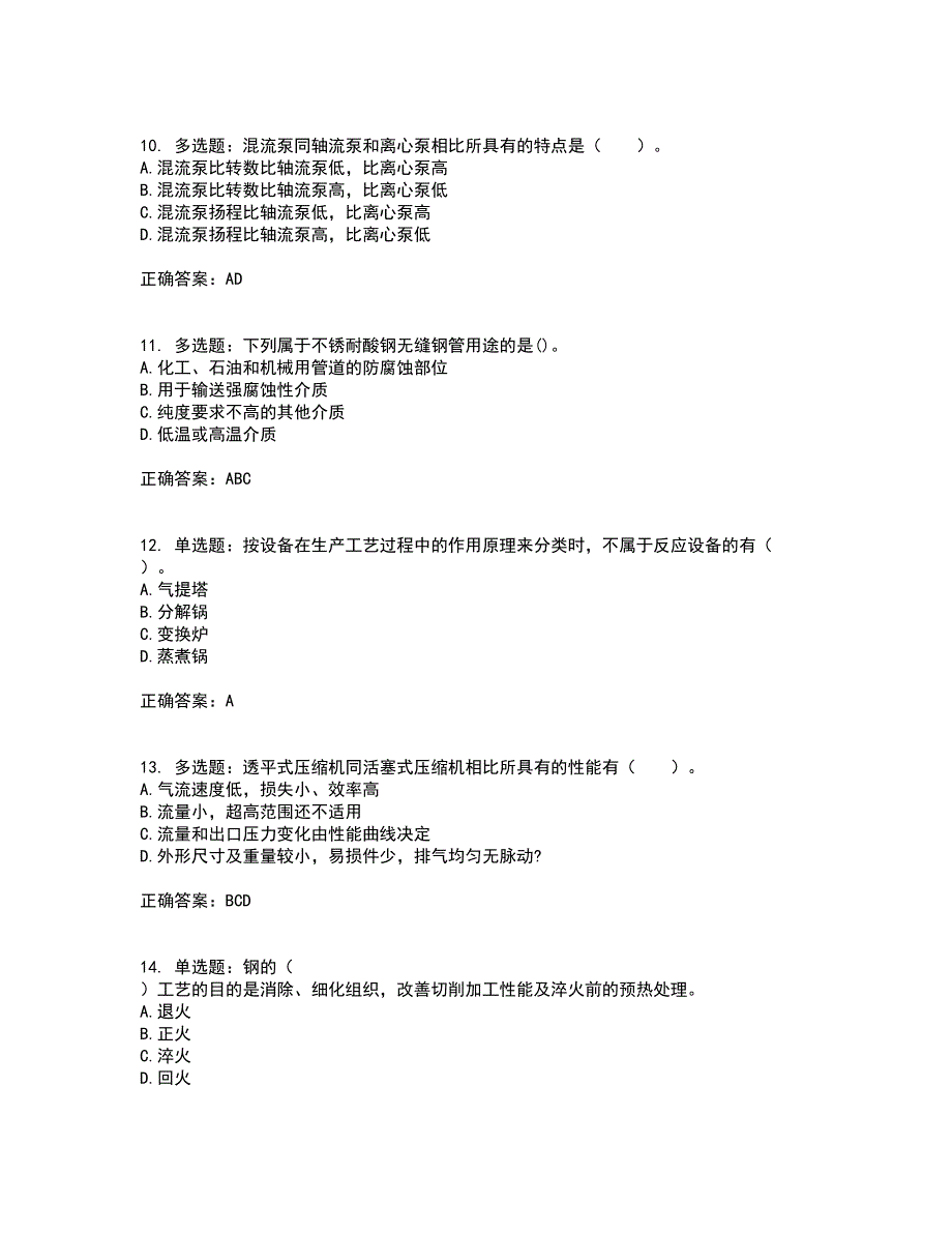 造价工程师《安装工程技术与计量》考试内容及考试题满分答案48_第3页