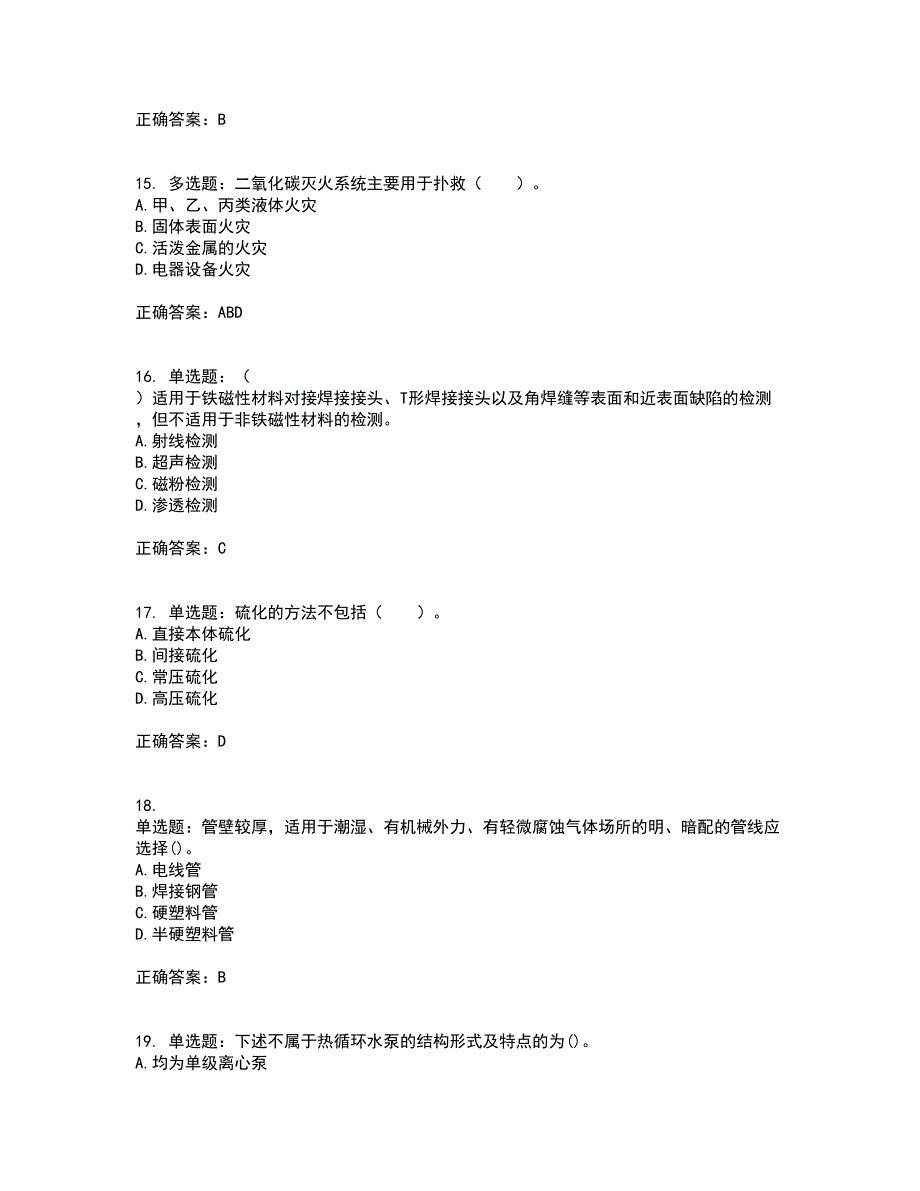 造价工程师《安装工程技术与计量》考试内容及考试题满分答案48_第4页