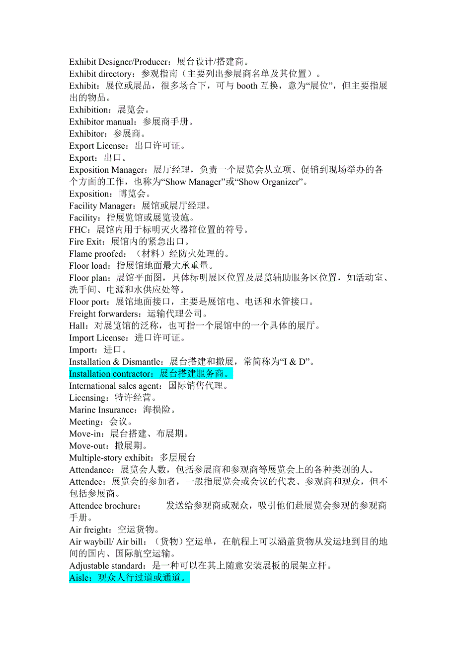 展会英语词汇.doc_第1页