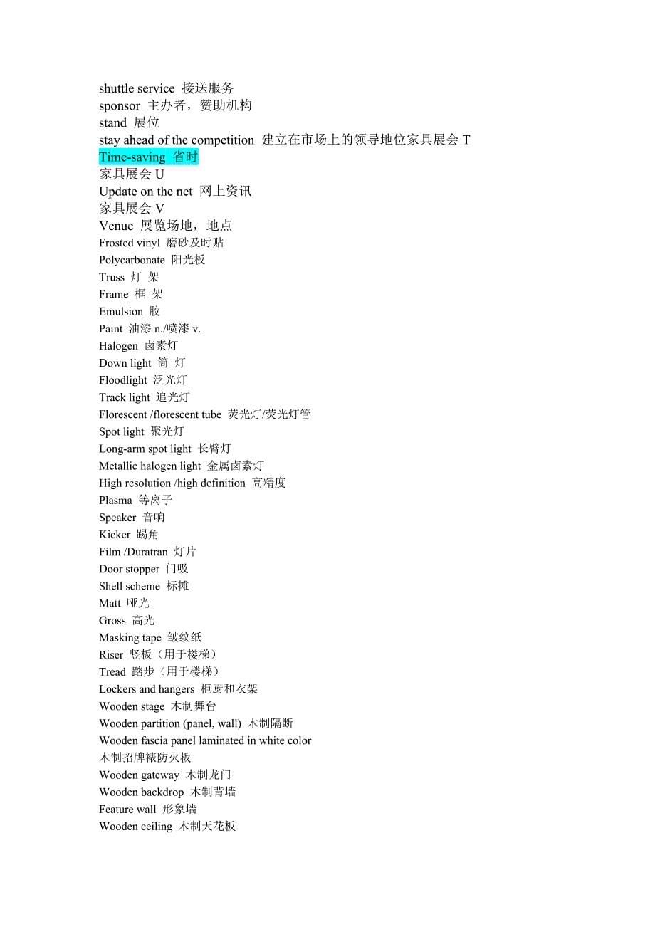 展会英语词汇.doc_第5页