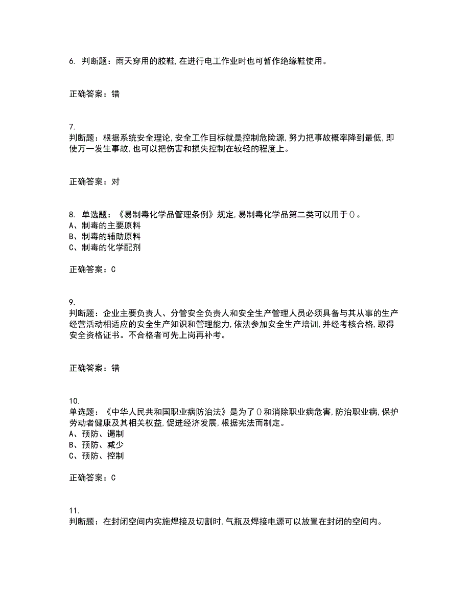 危险化学品生产单位-主要负责人安全生产考前冲刺密押卷含答案58_第2页