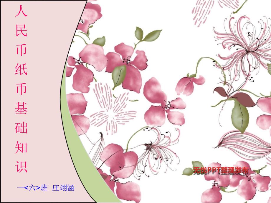人民币纸币基础知识_第1页