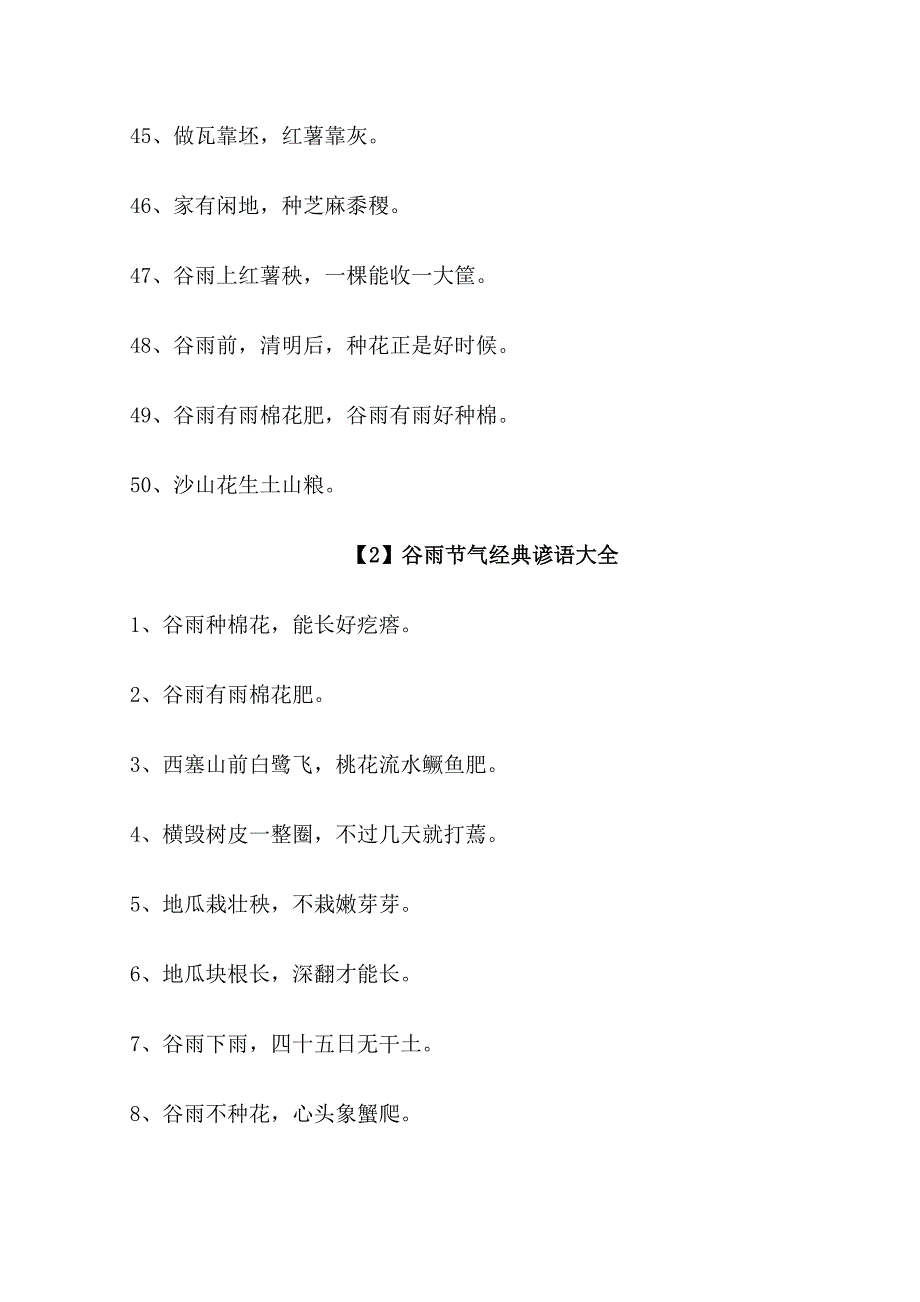 2022关于谷雨节气经典谚语100句_第4页