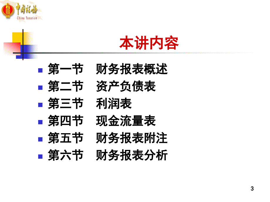 小企业财务报表课件_第3页