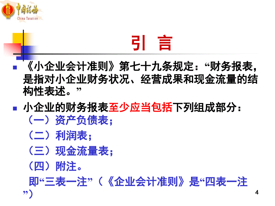 小企业财务报表课件_第4页